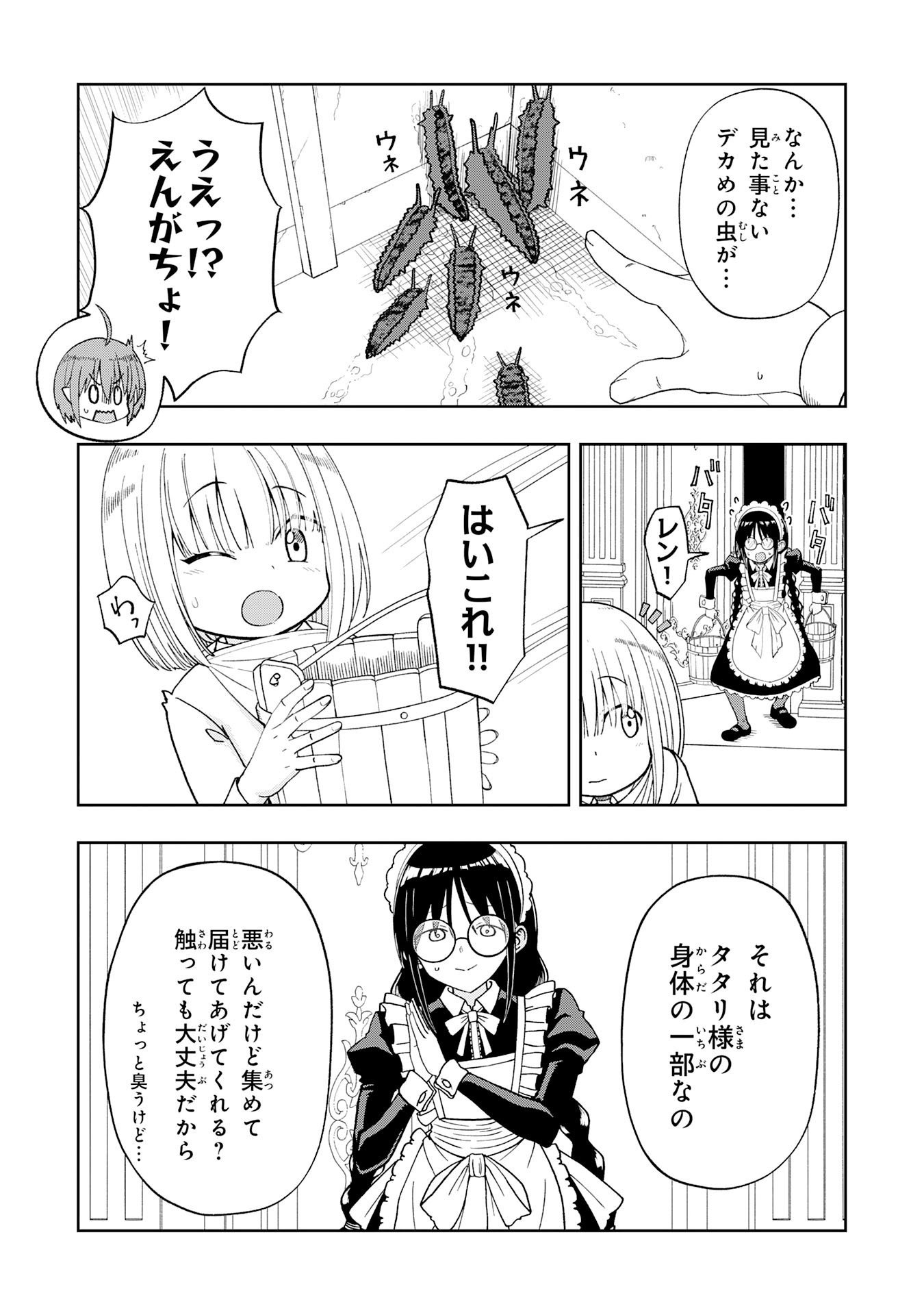 魔王様からは逃げられない 第5.1話 - Page 2