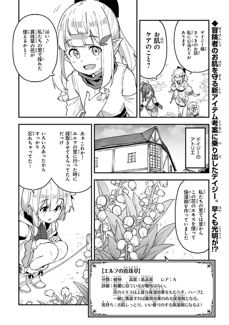 王都の外れの錬金術師 ハズレ職業だったので、のんびりお店経営します 第60.1話 - Page 2