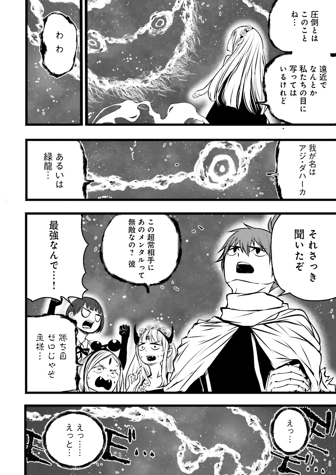 スキルがなければレベルを上げる がカンストの世界でレベル 万からスタート 第62.1話 - Page 2