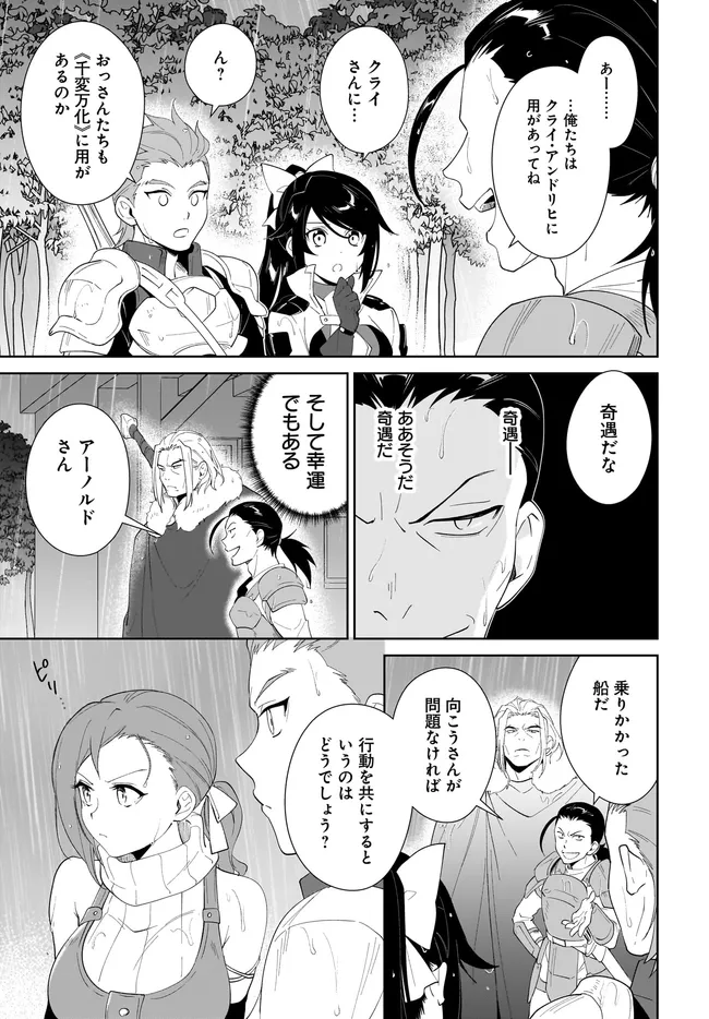 嘆きの亡霊は引退したい 最弱ハンターによる最強パーティ育成術 第64.2話 - Page 2