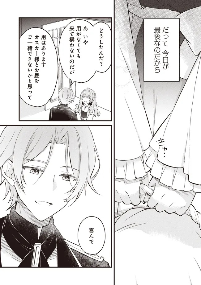 婚約破棄までの 日間 第12.2話 - Page 2