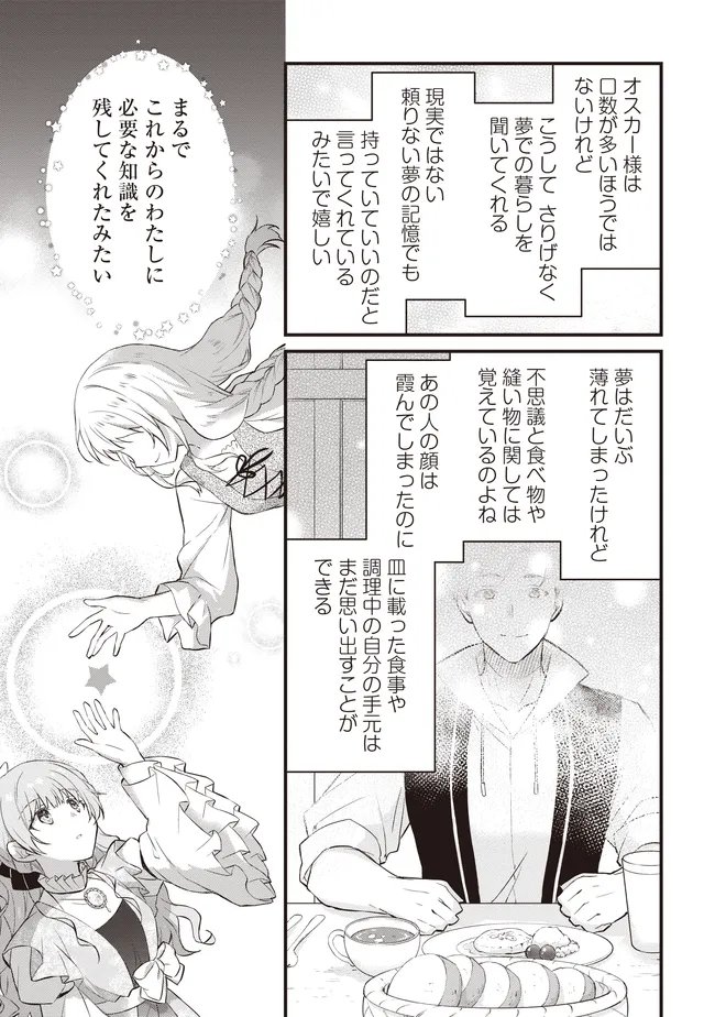 婚約破棄までの 日間 第12.3話 - Page 2