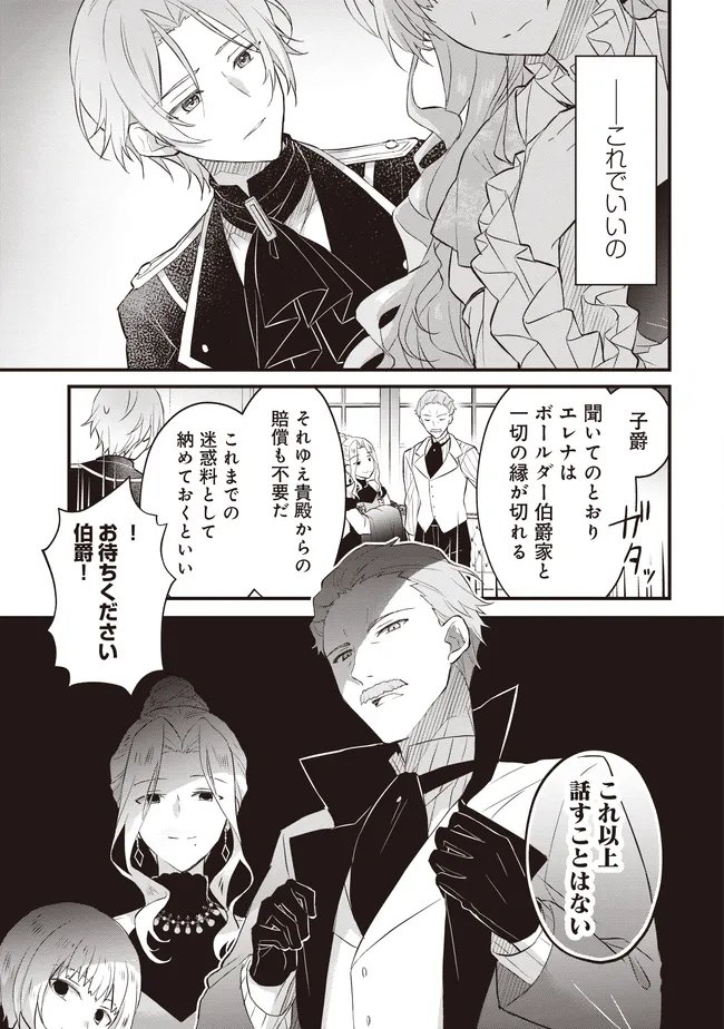 婚約破棄までの 日間 第13.2話 - Page 2