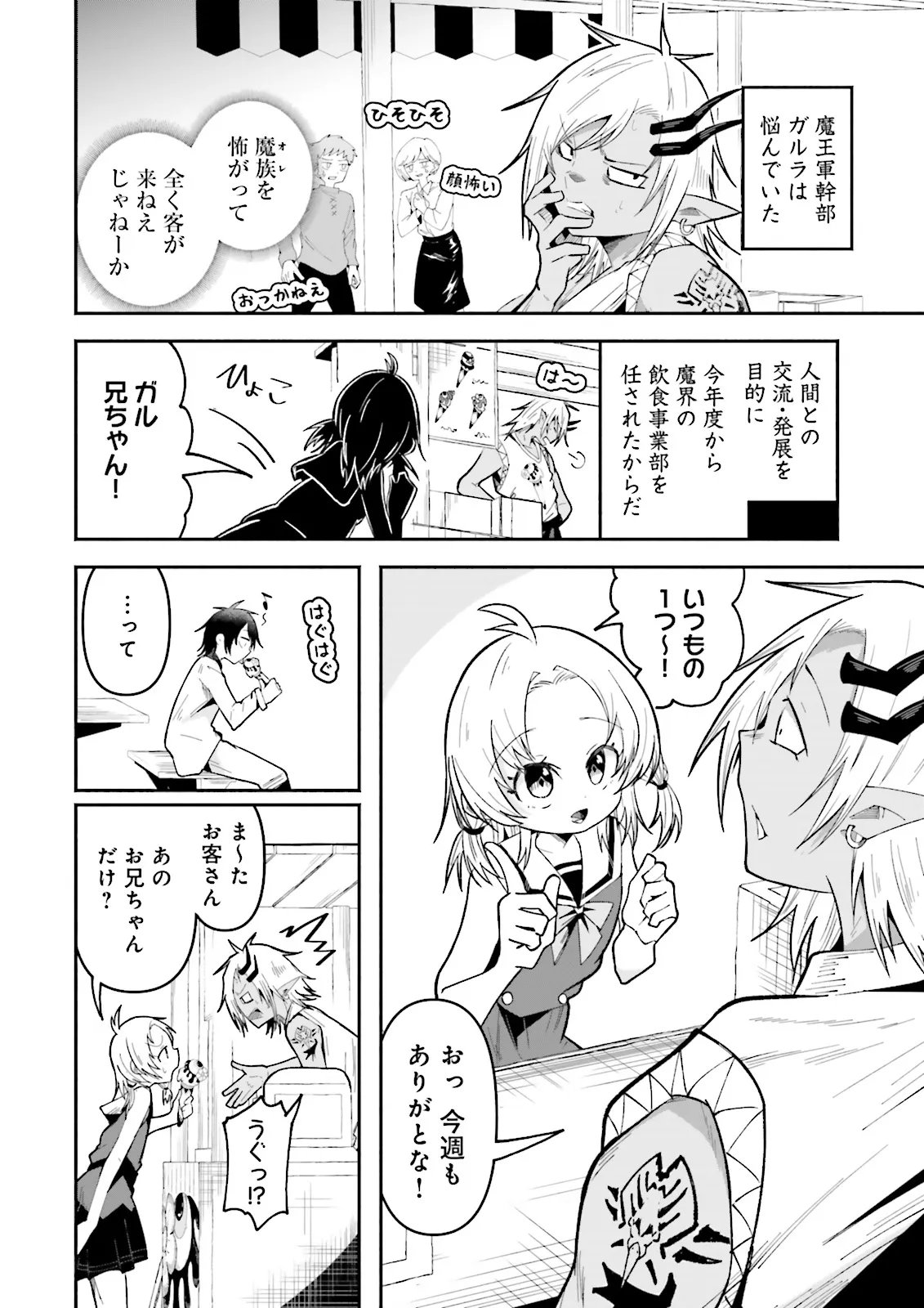 異世界で配信活動をしたら大量のヤンデレ信者を生み出してしまった件 第69.1話 - Page 2