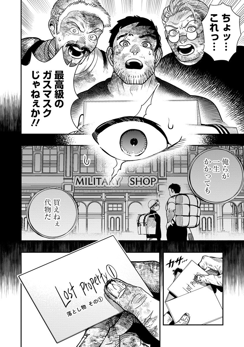 氷核のメテオリア 第21.1話 - Page 2