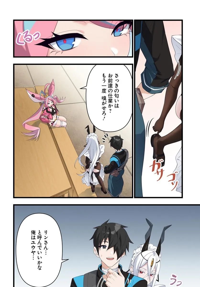 邪神監禁ハーレムで異世界征服 第24.1話 - Page 2