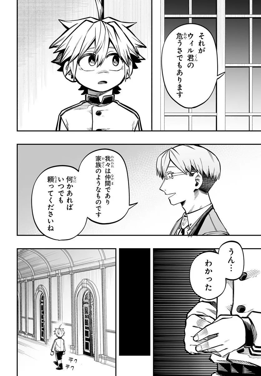 傭兵団の愛し子 死にかけ孤児は最強師匠たちに育てられる 第17.2話 - Page 2