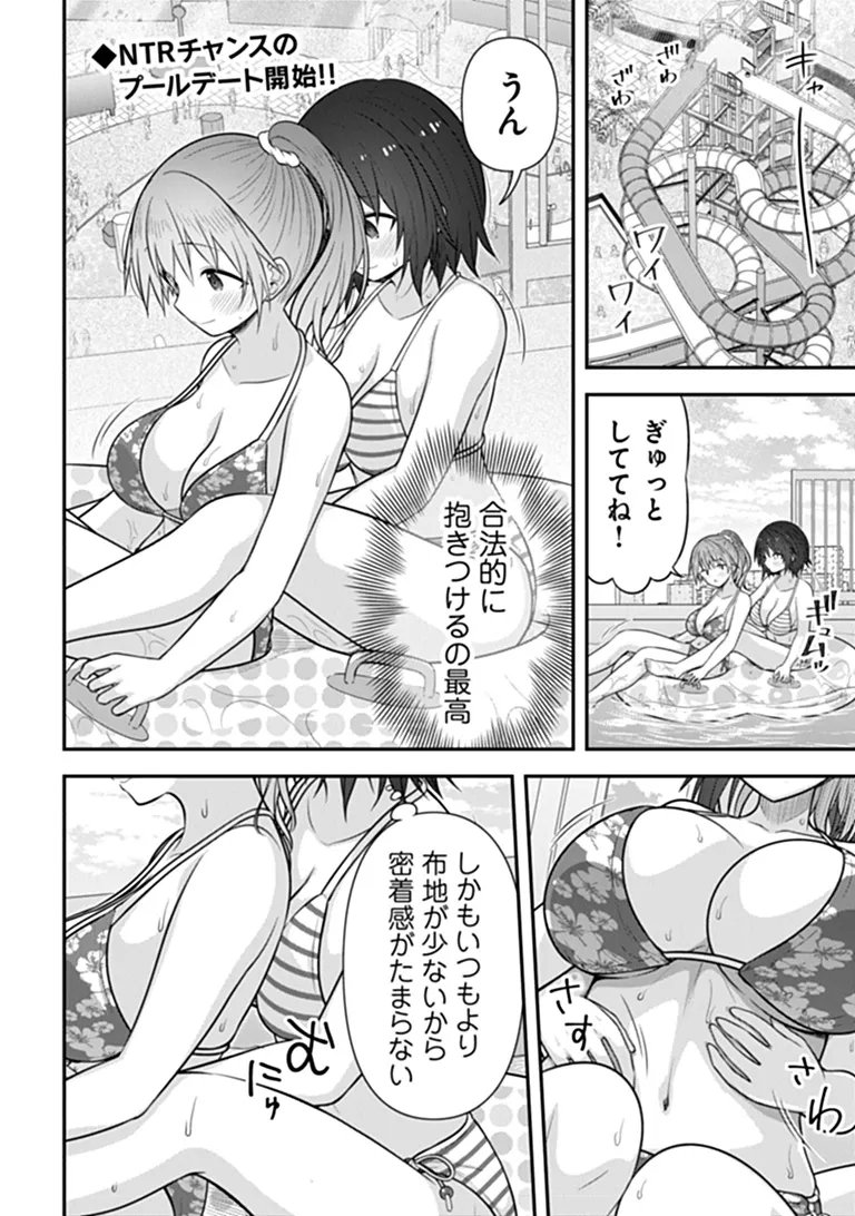 彼なんかより、私のほうがいいでしょ 第10話 - Page 2