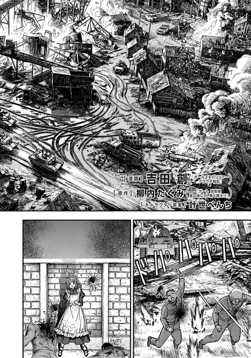 狐と戦車と黄金と 第6.1話 - Page 2
