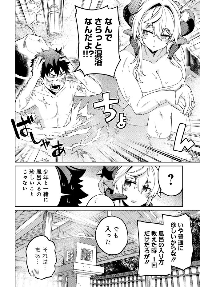 ベヒモスの花婿 第17.1話 - Page 2