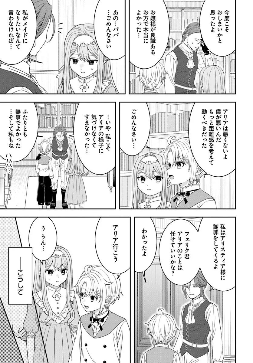 異世界ごはん無双 スキルと前世の知識を使って、お米改革はじめます 第17.4話 - Page 2