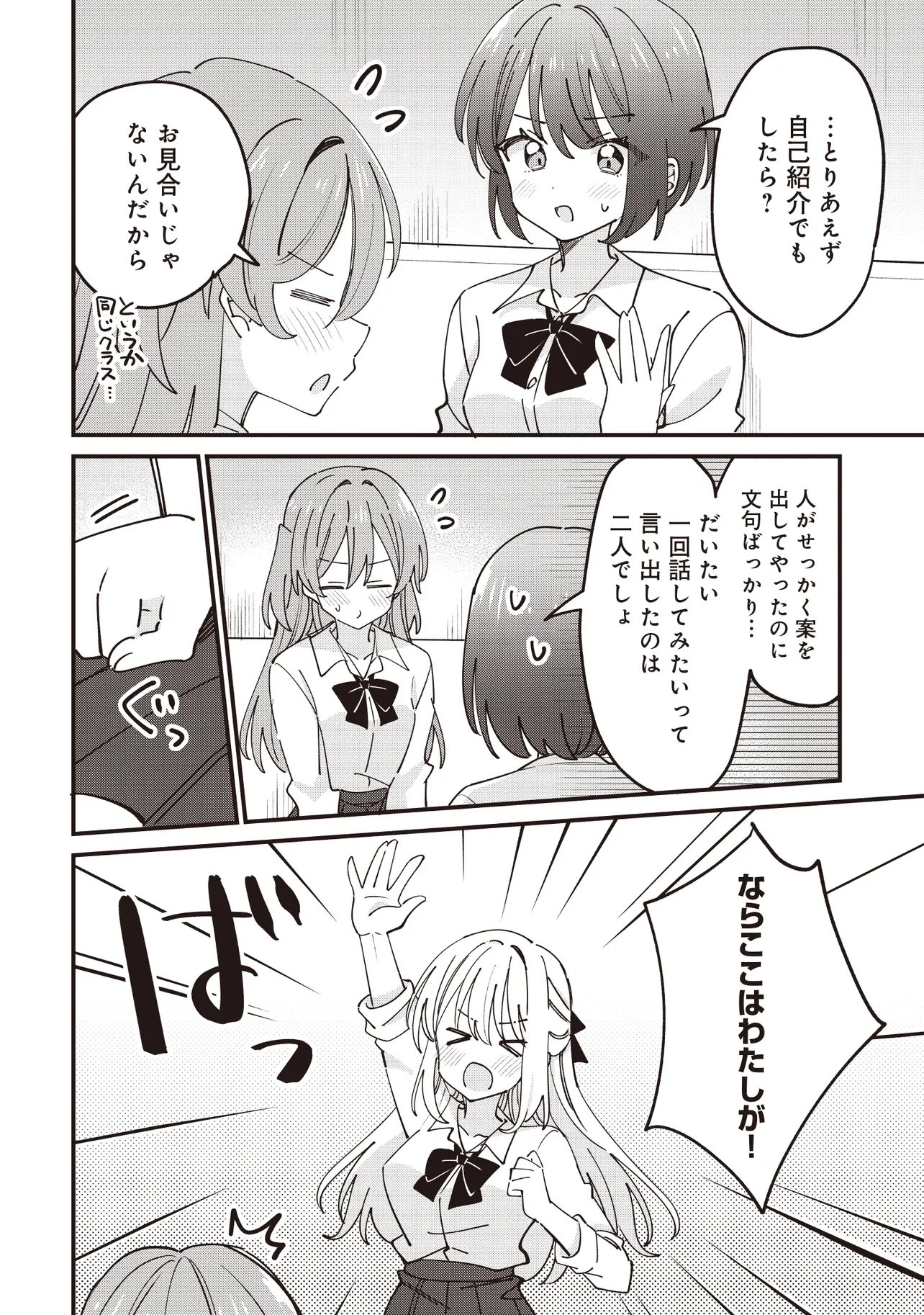 顔だけ良いクラスメイトが、やたらとグイグイ来る百合の話。 第14.1話 - Page 2