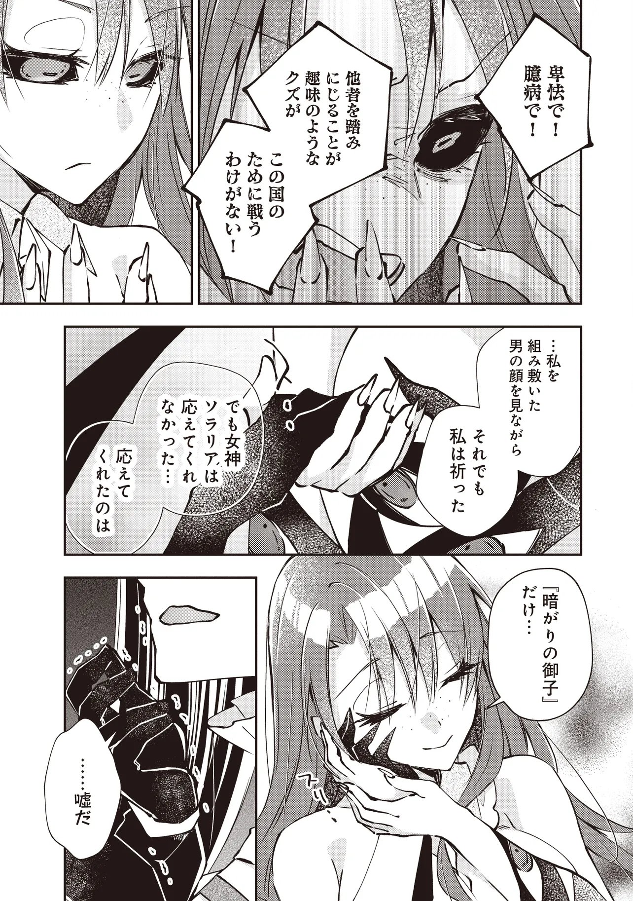パワハラギルマスをぶん殴ってブラック聖剣ギルドをクビになったので、辺境で聖剣工房を開くことにした 第14.2話 - Page 2