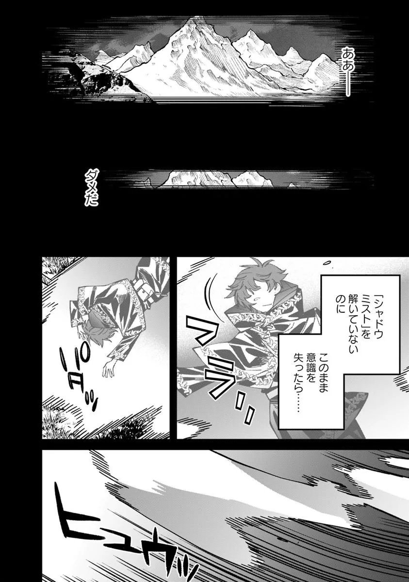 名代辻そば異世界店 第26.2話 - Page 2