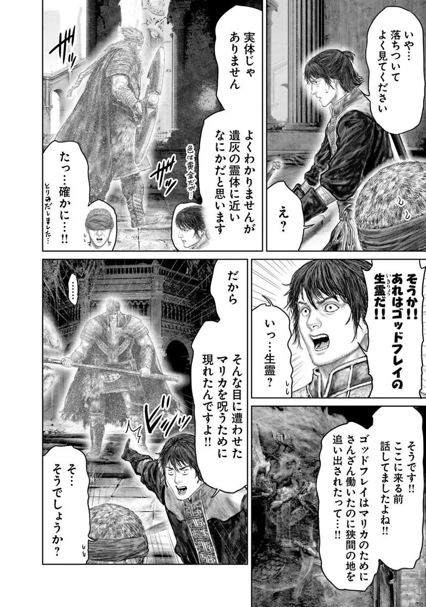 黄金樹への道 第85話 - Page 2