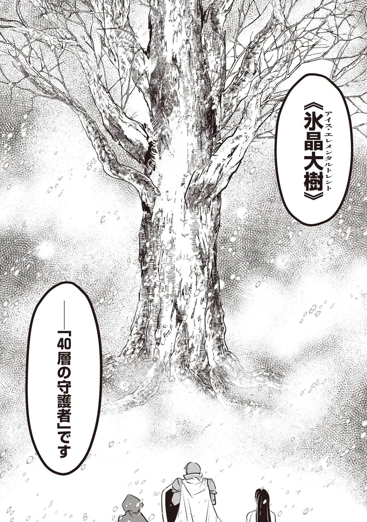 極剣のスラッシュ ～初級スキル極めたら、いつの間にか迷宮都市最強になってたんだが～ 第8.3話 - Page 2