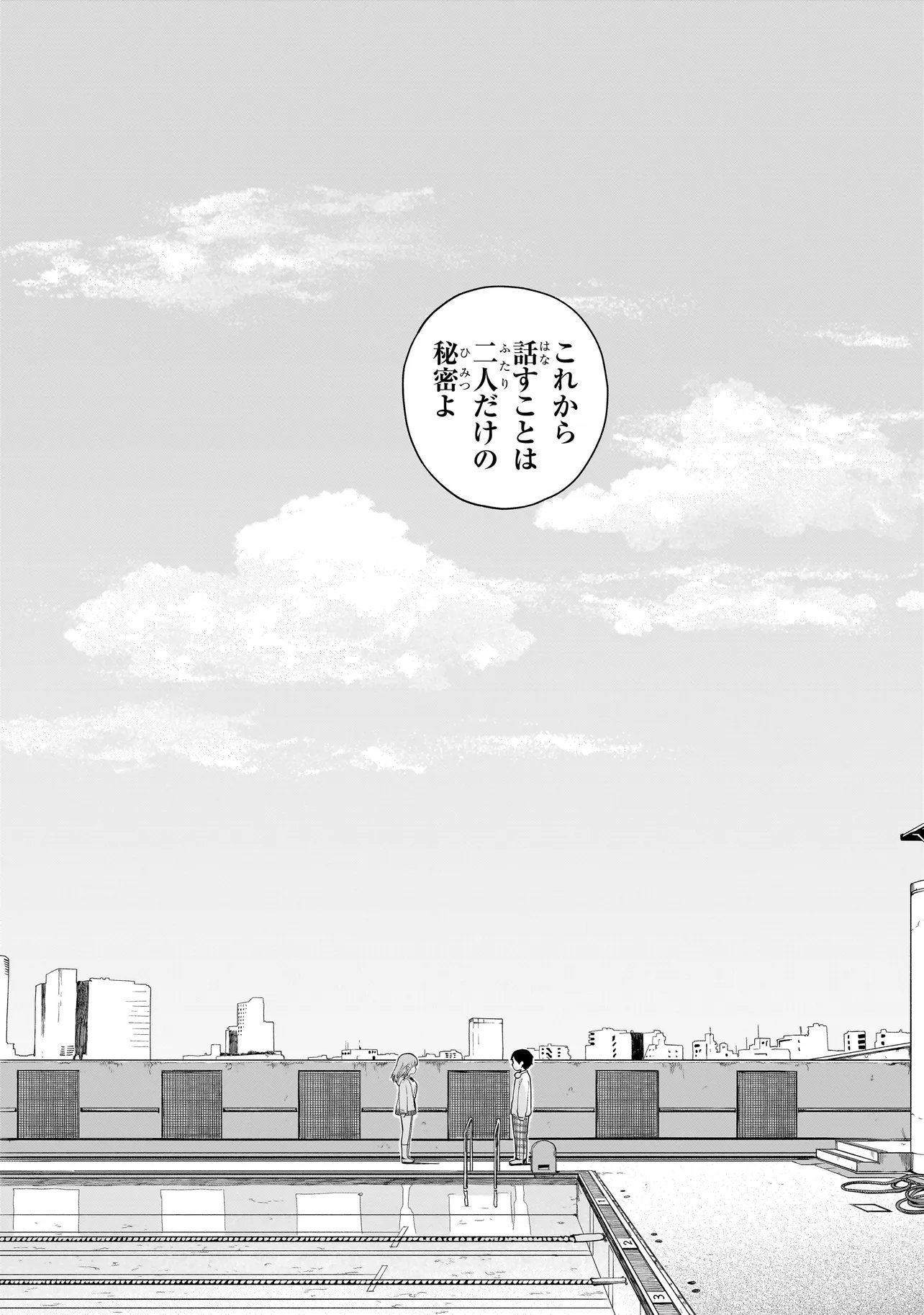 上手いって言え!!!!!! 第8.1話 - Page 2
