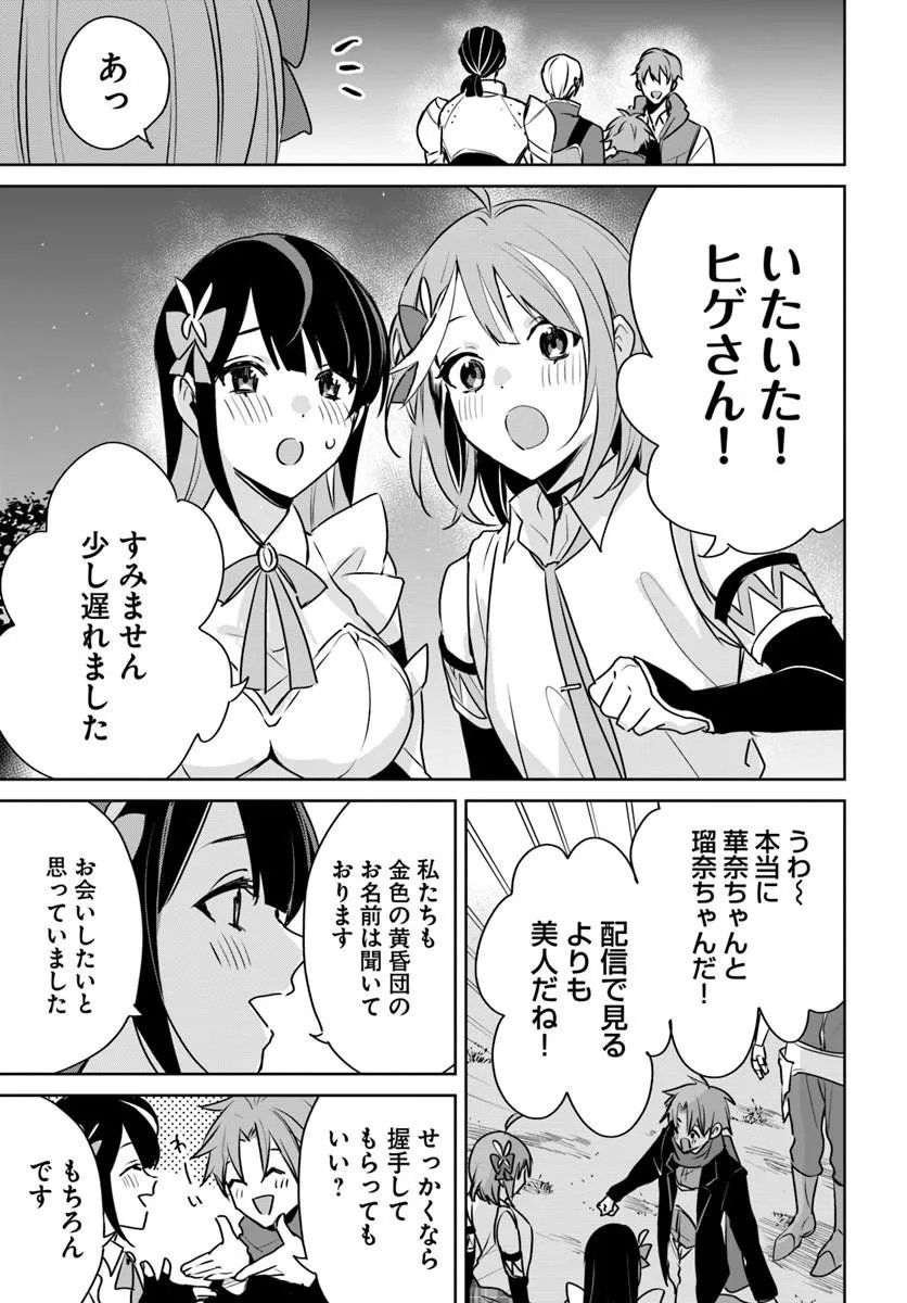 住所不定キャンパーはダンジョンでのんびりと暮らしたい 第11.2話 - Page 2