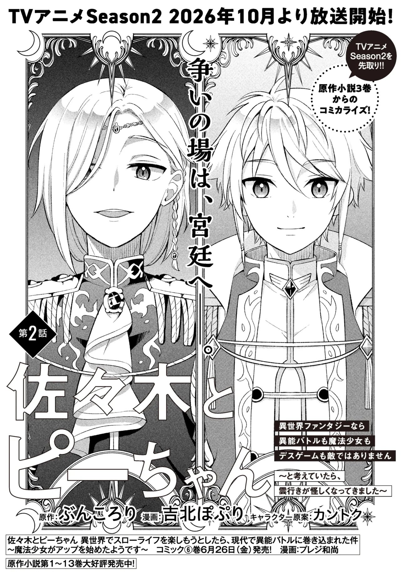 佐々木とピーちゃん 異世界ファンタジーなら異能バトルも魔法少女もデスゲームも敵ではありません 第2話 - Page 2