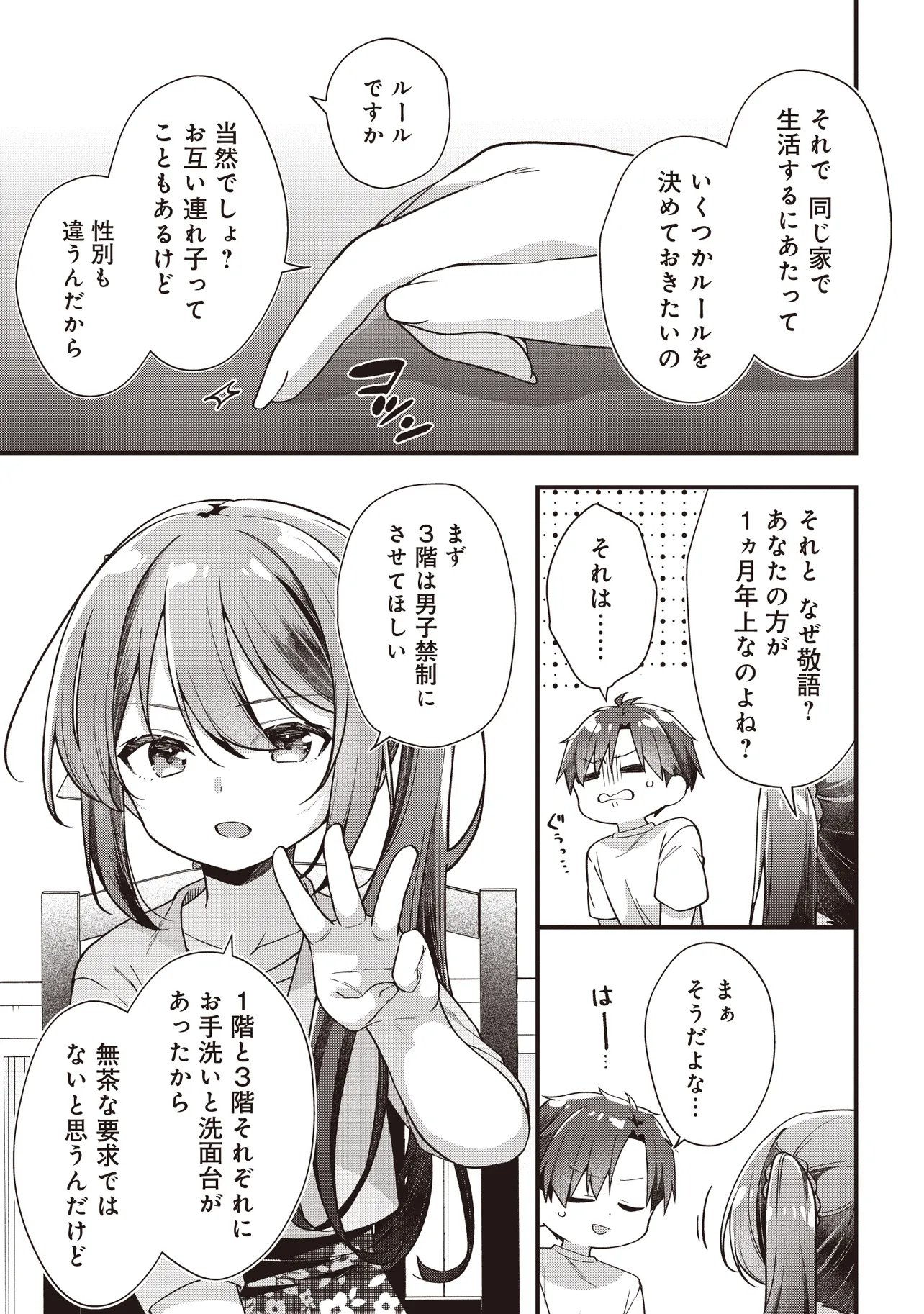 人いる 第2.2話 - Page 2