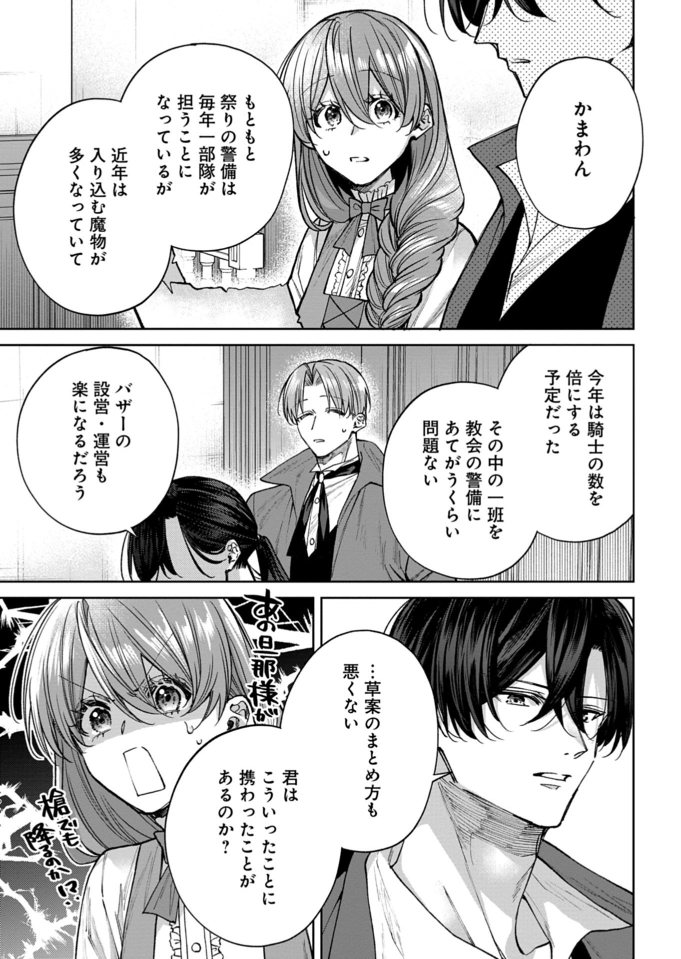 目の前の惨劇で前世を思い出したけど、あまりにも問題山積みでいっぱいいっぱいです。 第16.2話 - Page 2