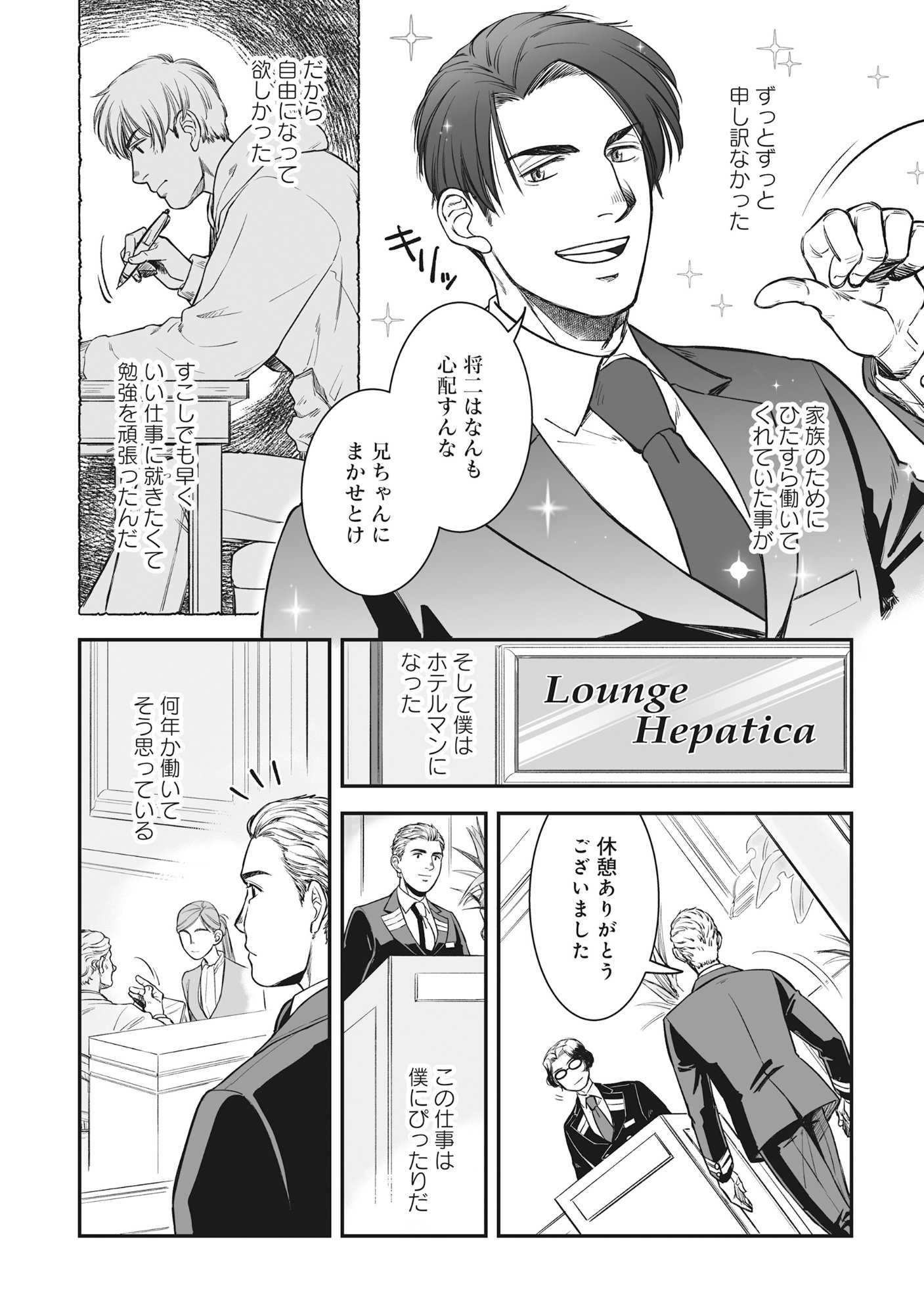 国道食堂 第7.2話 - Page 2