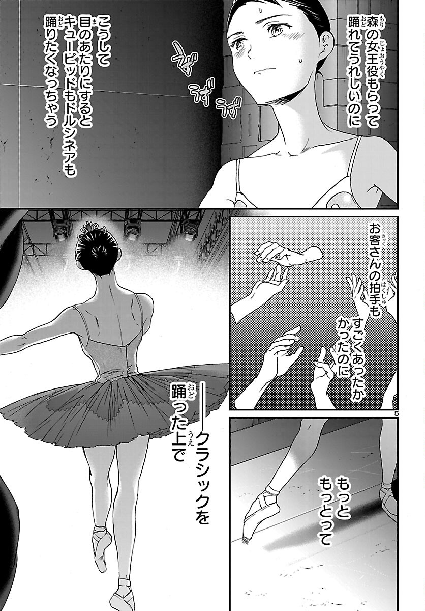 絢爛たるグランドセーヌ 第154話 - Page 5