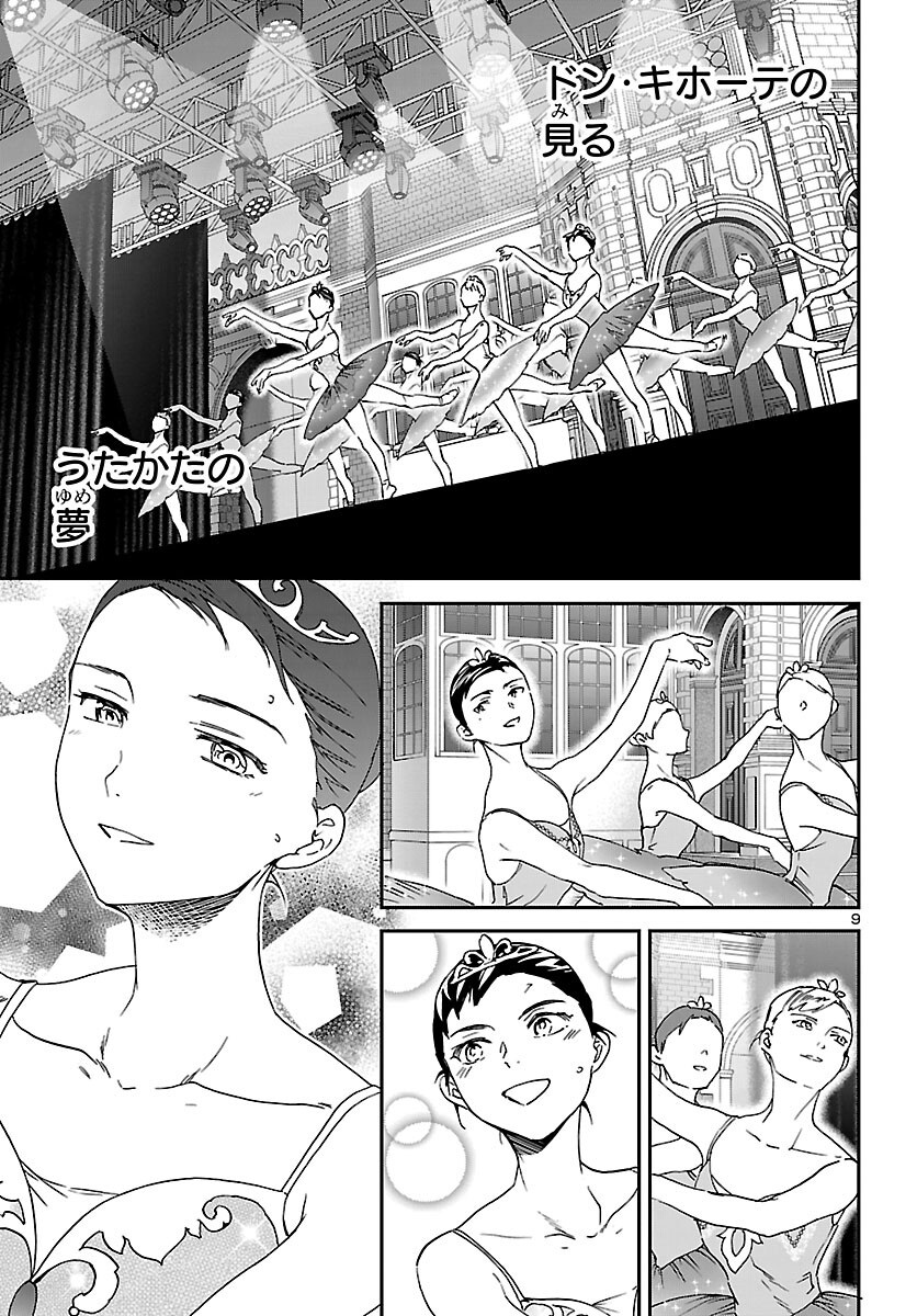 絢爛たるグランドセーヌ 第154話 - Page 9