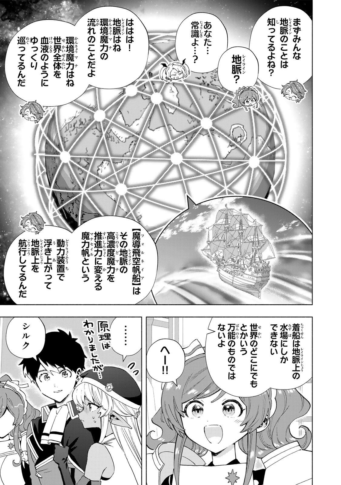 ランクパーティを離脱した俺は、元教え子たちと迷宮深部を目指す。 第166話 - Page 3