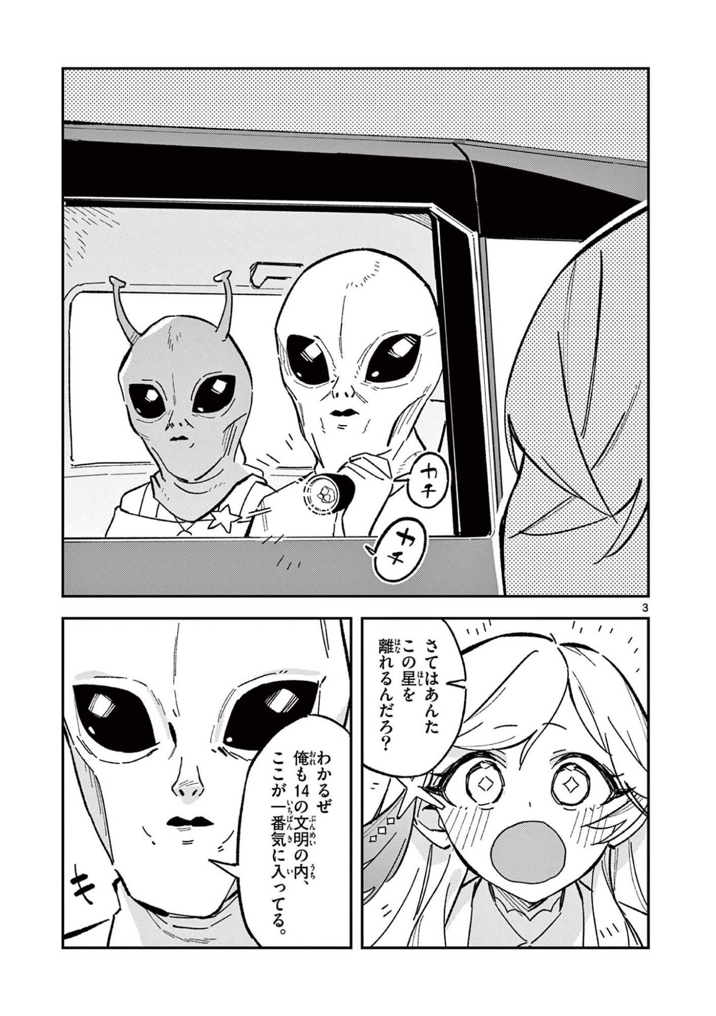放課後、僕らは宇宙に惑う 第54話 - Page 3