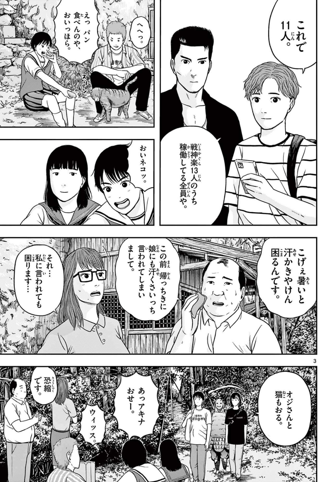 アキナちゃん神がかる 第29.1話 - Page 3