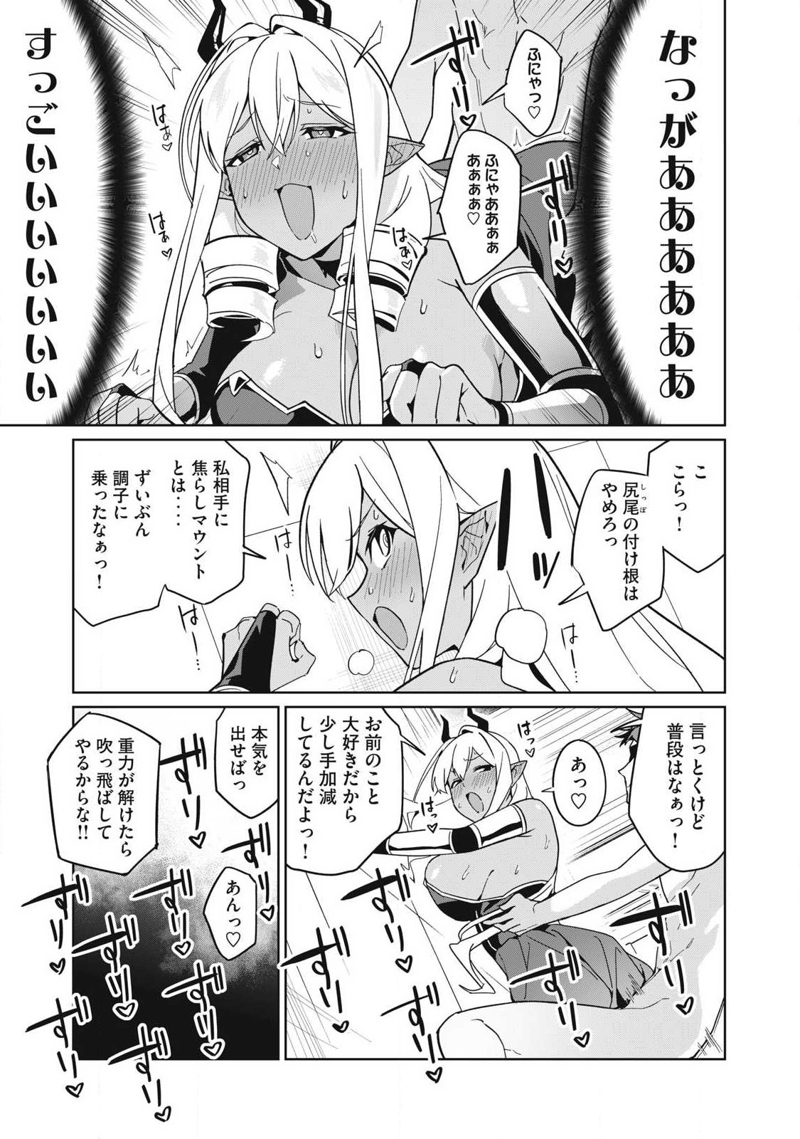 美龍艶笑譚 自己肯定感が激低なドラゴン級美少女魔王を、勇者がイチャラブで退治するお話 第86話 - Page 3