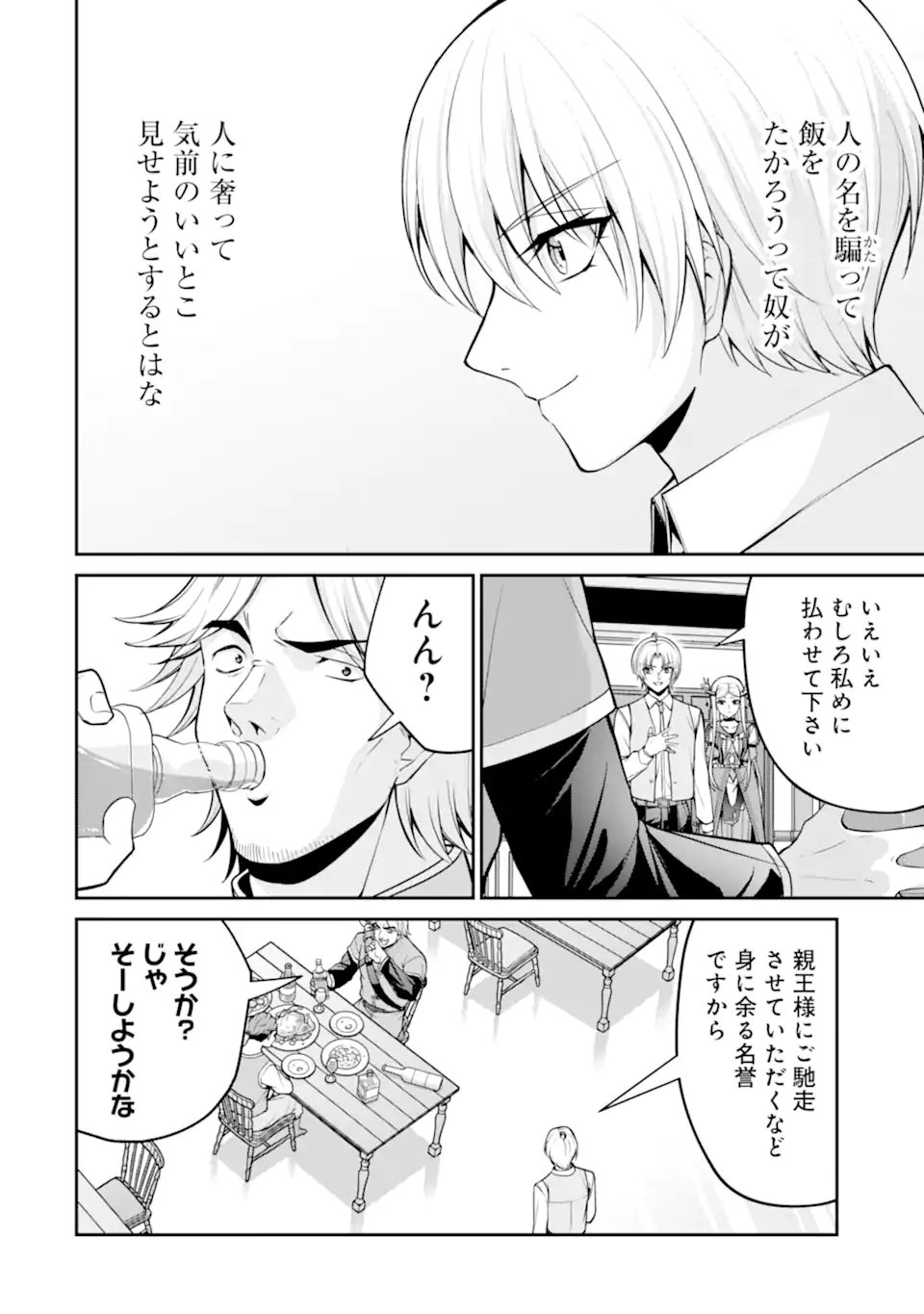 歳ノアの無双旅行 第4.3話 - Page 3