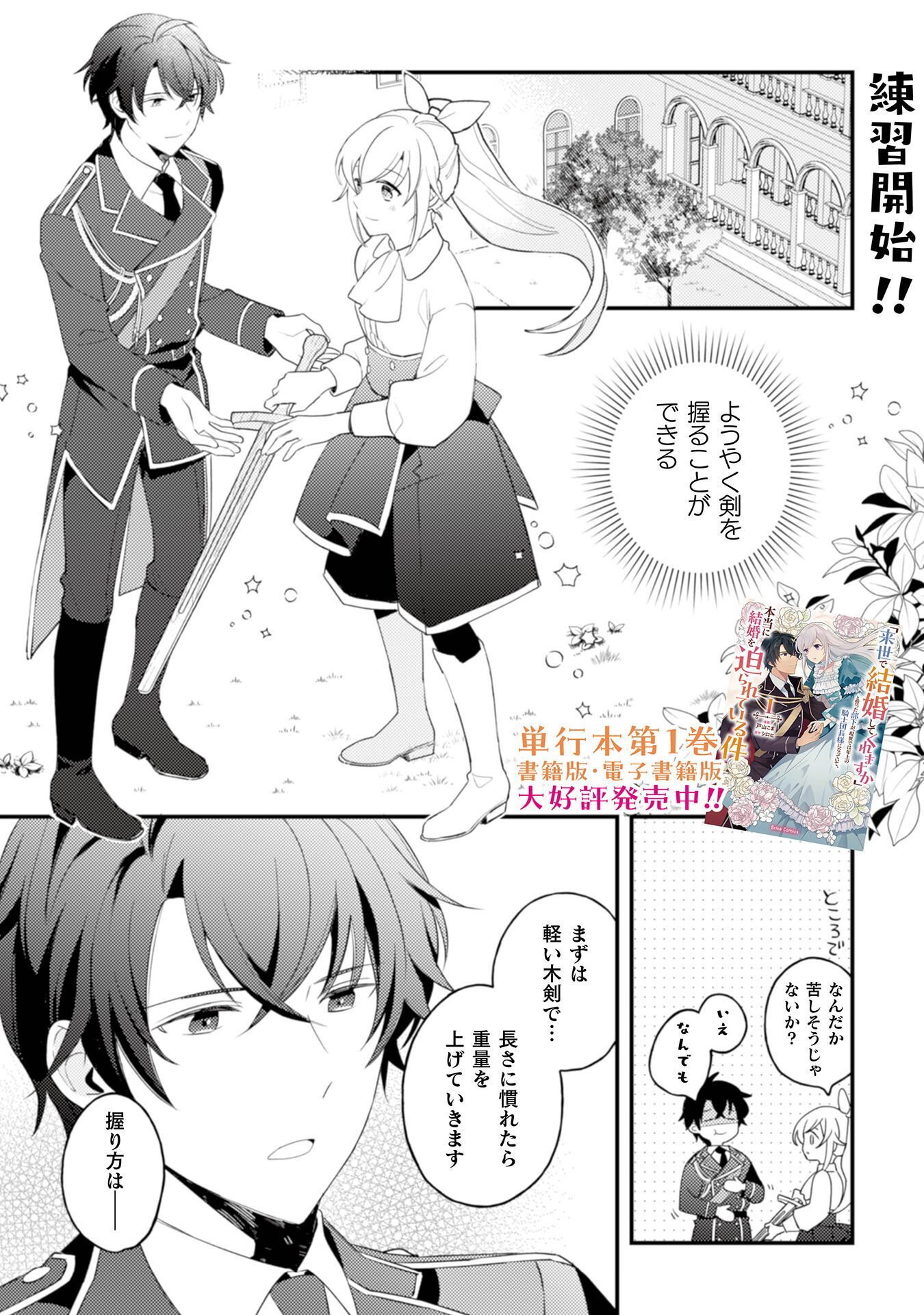 「来世で結婚してくれますか」と誓った部下が、現世では年上の騎士団長様になっていて、本当に結婚を迫られている件 第11話 - Page 2
