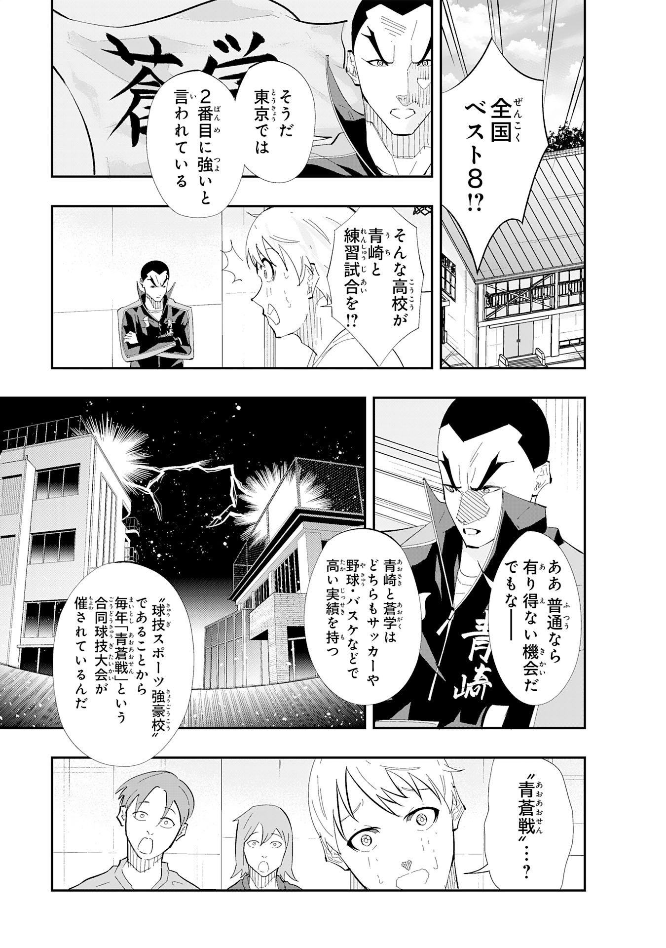 分のエース 第3.1話 - Page 3