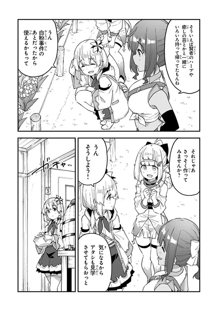 王都の外れの錬金術師 ハズレ職業だったので、のんびりお店経営します 第60.1話 - Page 3