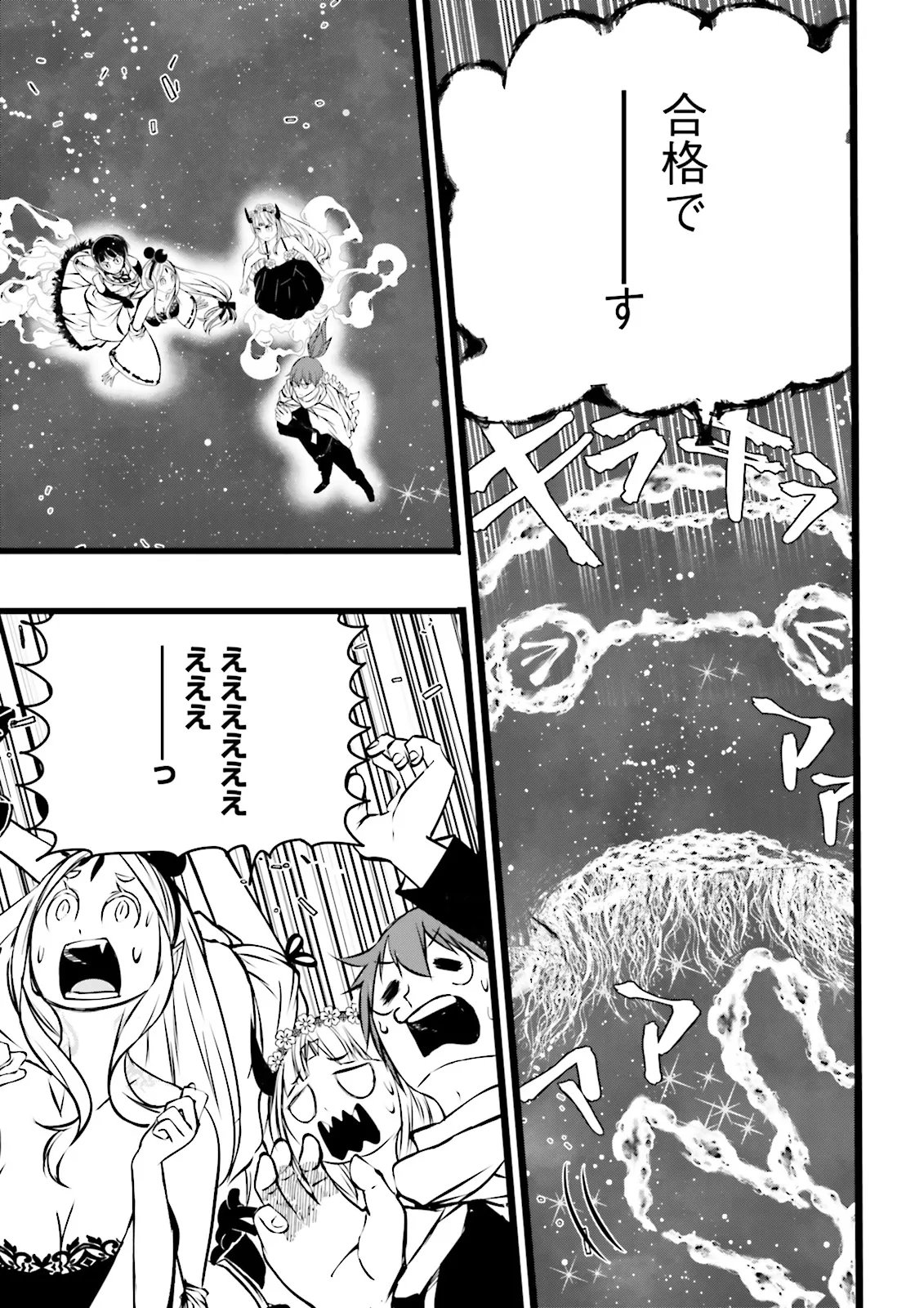 スキルがなければレベルを上げる がカンストの世界でレベル 万からスタート 第62.1話 - Page 3