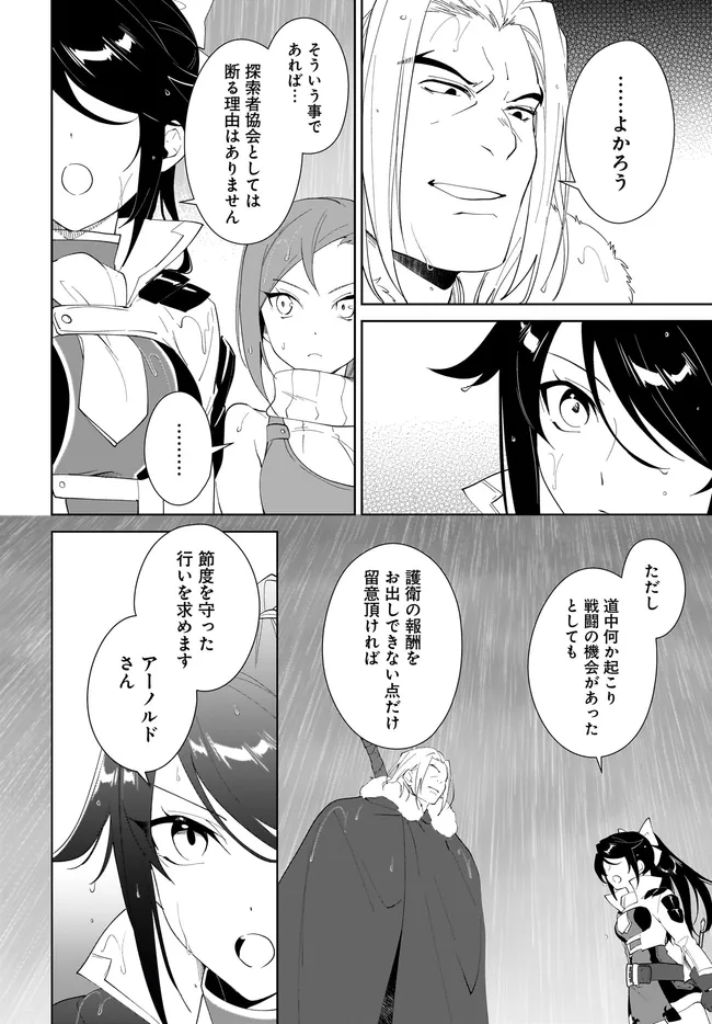 嘆きの亡霊は引退したい 最弱ハンターによる最強パーティ育成術 第64.2話 - Page 3
