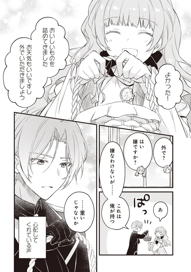 婚約破棄までの 日間 第12.2話 - Page 3