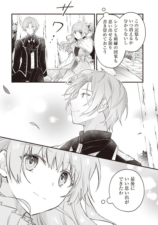 婚約破棄までの 日間 第12.3話 - Page 3