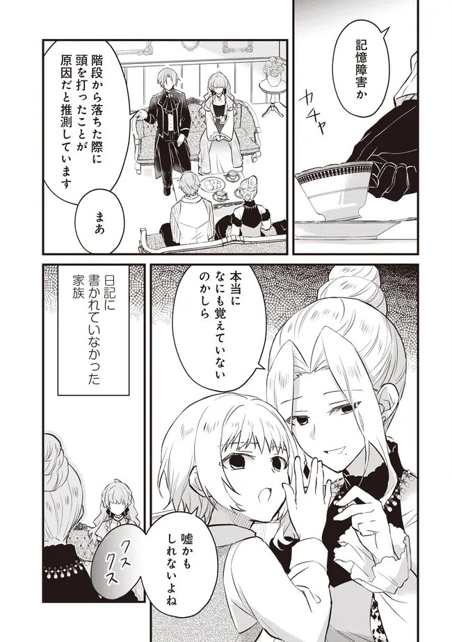 婚約破棄までの 日間 第13.1話 - Page 2