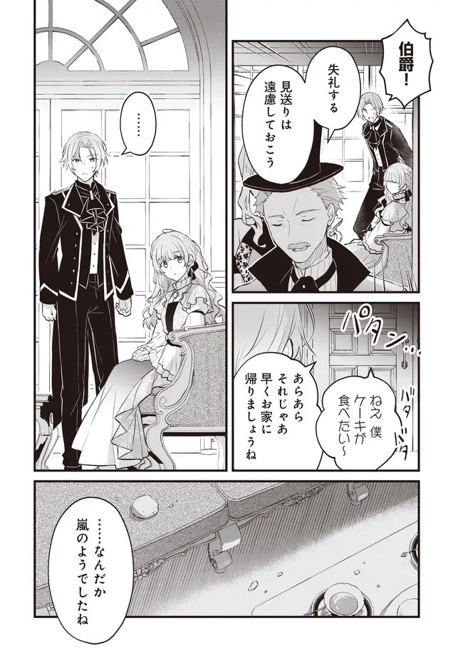 婚約破棄までの 日間 第13.2話 - Page 3