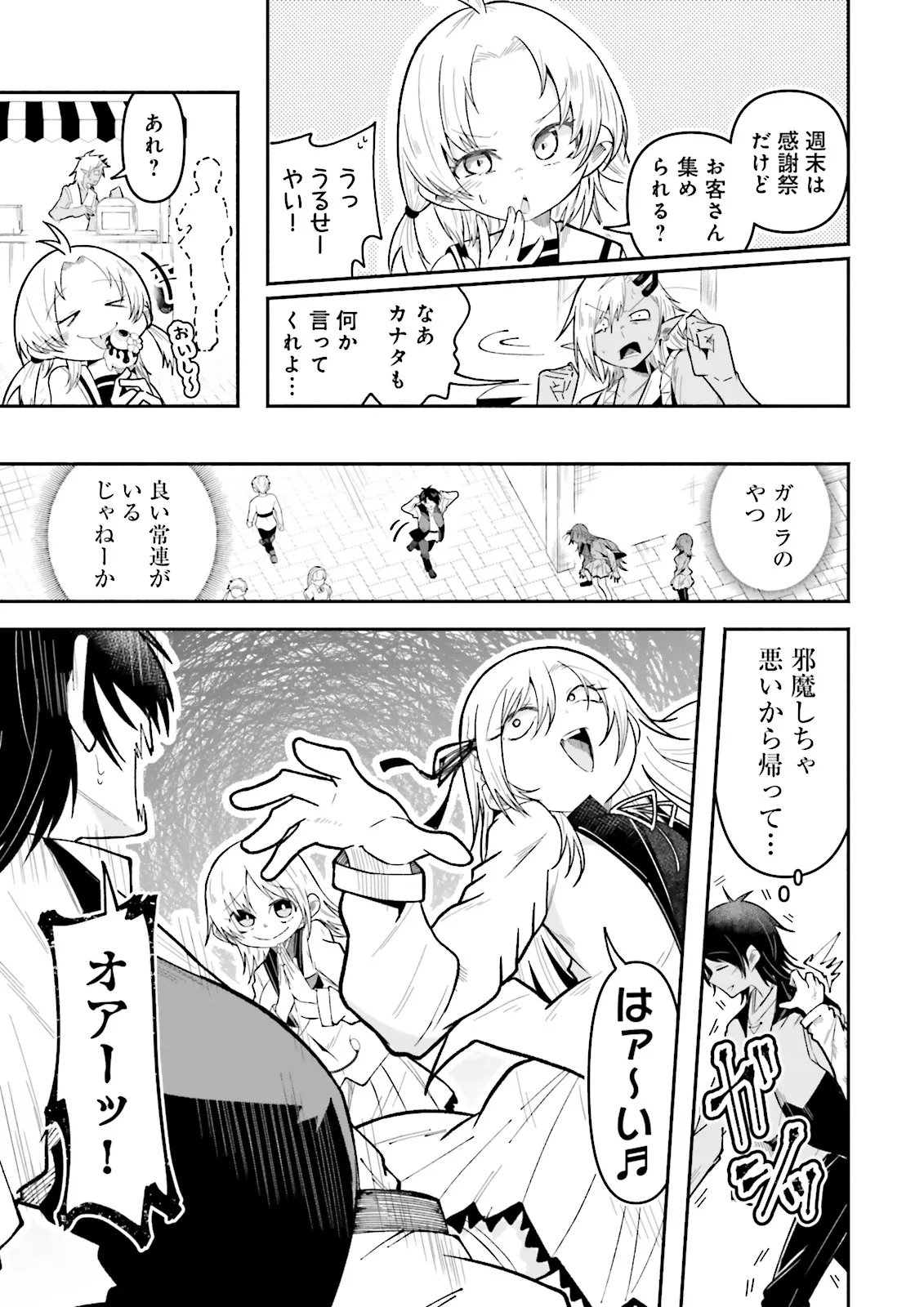 異世界で配信活動をしたら大量のヤンデレ信者を生み出してしまった件 第69.1話 - Page 3