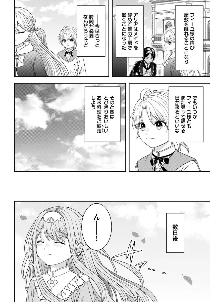 異世界ごはん無双 スキルと前世の知識を使って、お米改革はじめます 第17.4話 - Page 3