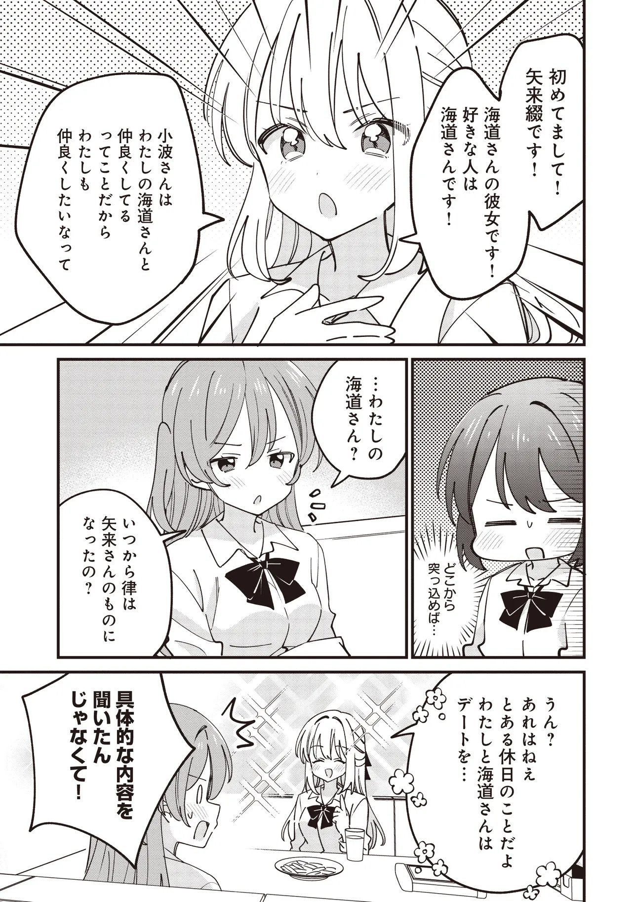 顔だけ良いクラスメイトが、やたらとグイグイ来る百合の話。 第14.1話 - Page 3