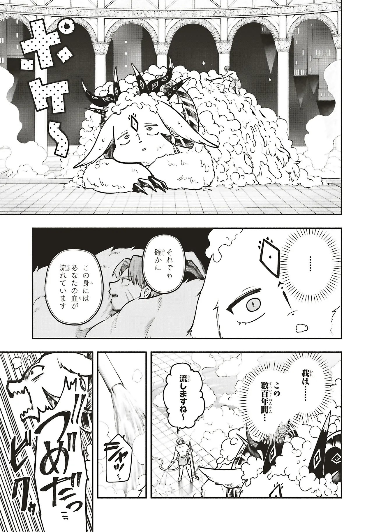 シンコンクエスト 魔王の娘は真面目勇者を堕としたい 第18.1話 - Page 3