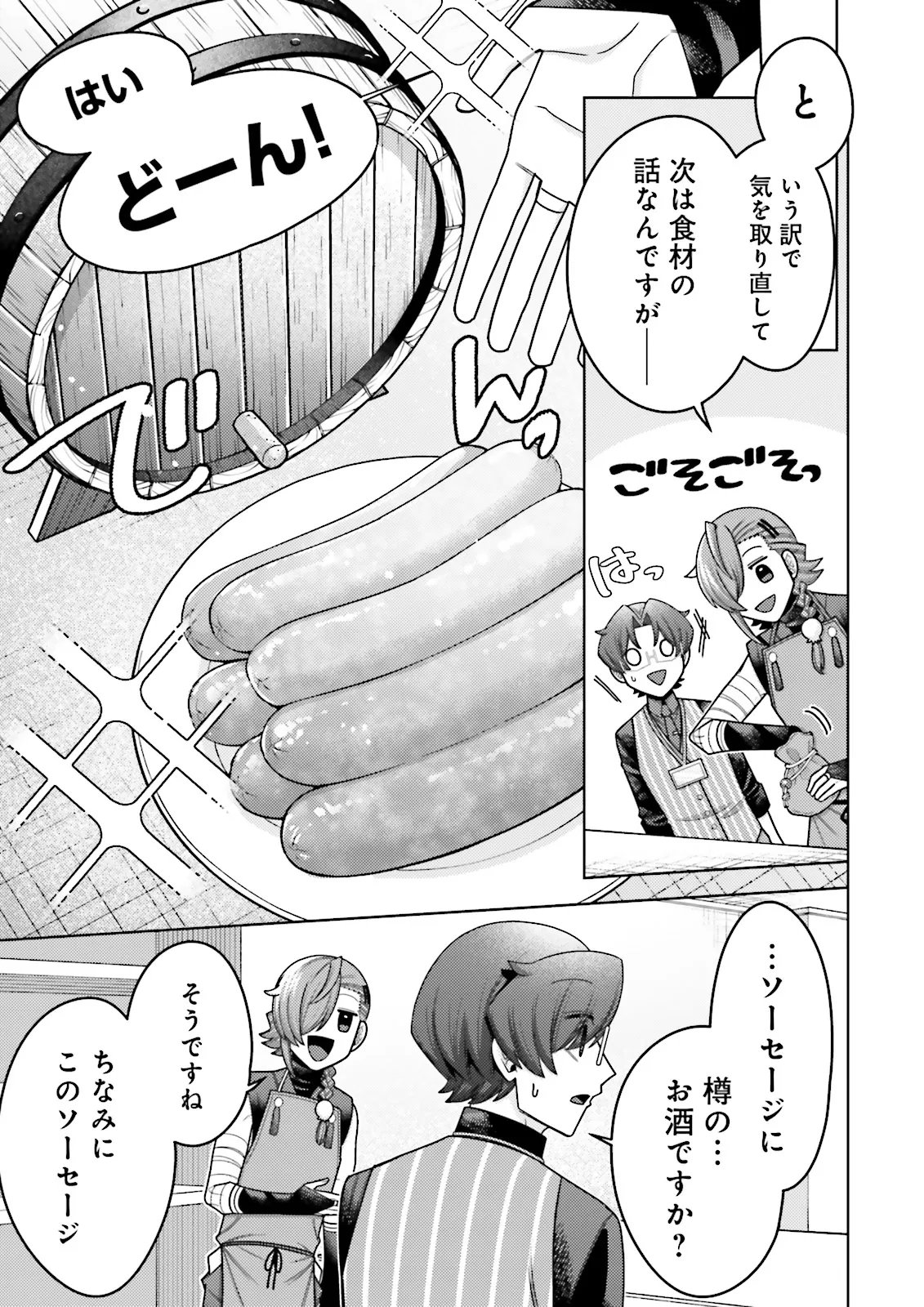 推しにささげるダンジョングルメ 最強探索者 になる 第19.1話 - Page 3