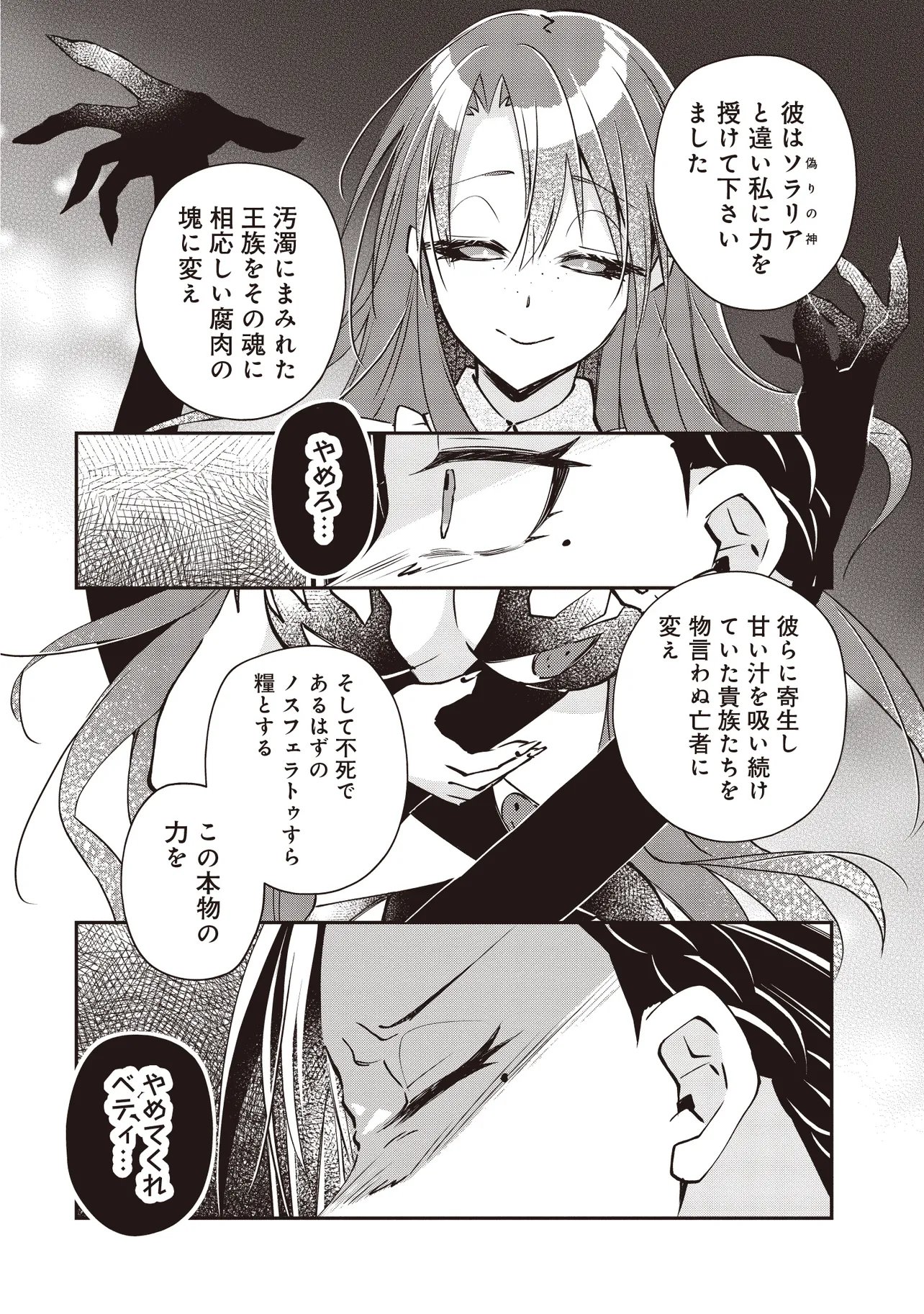 パワハラギルマスをぶん殴ってブラック聖剣ギルドをクビになったので、辺境で聖剣工房を開くことにした 第14.2話 - Page 3