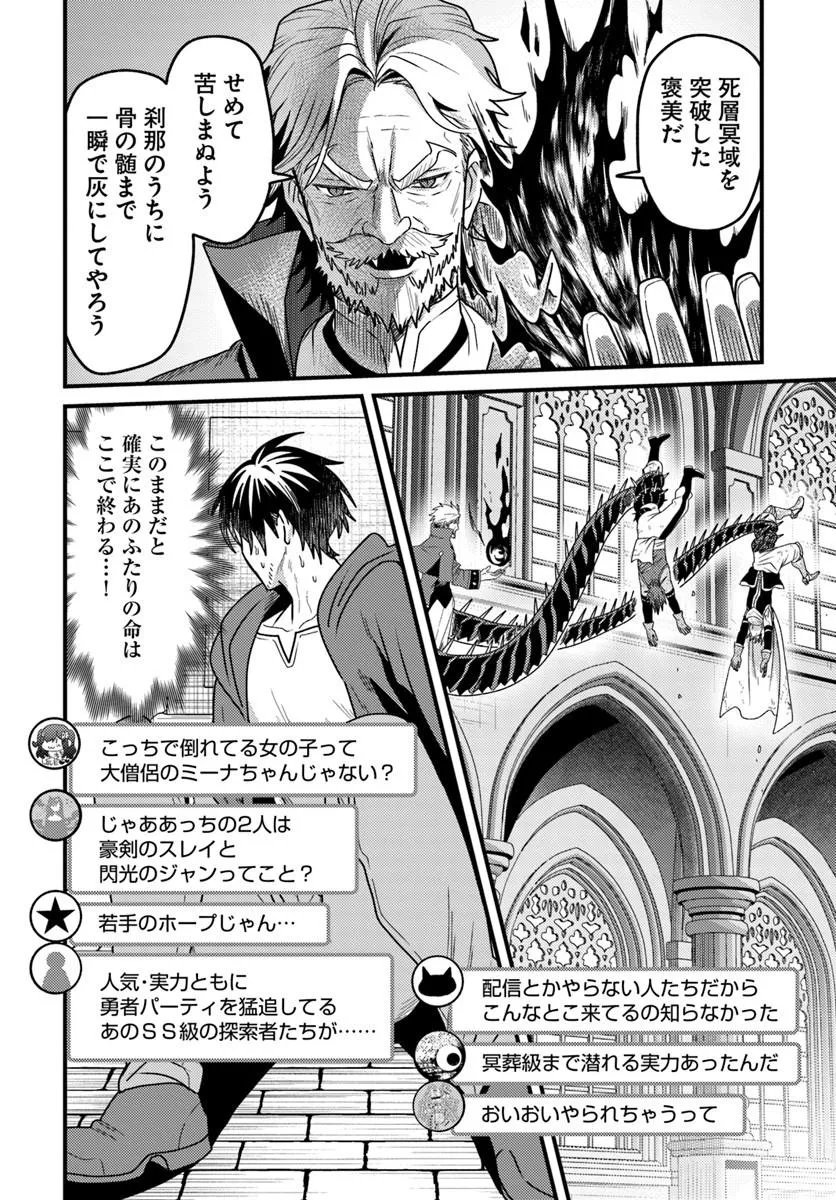 脱サラ僧侶のダンジョン葬送配信 第5.3話 - Page 3