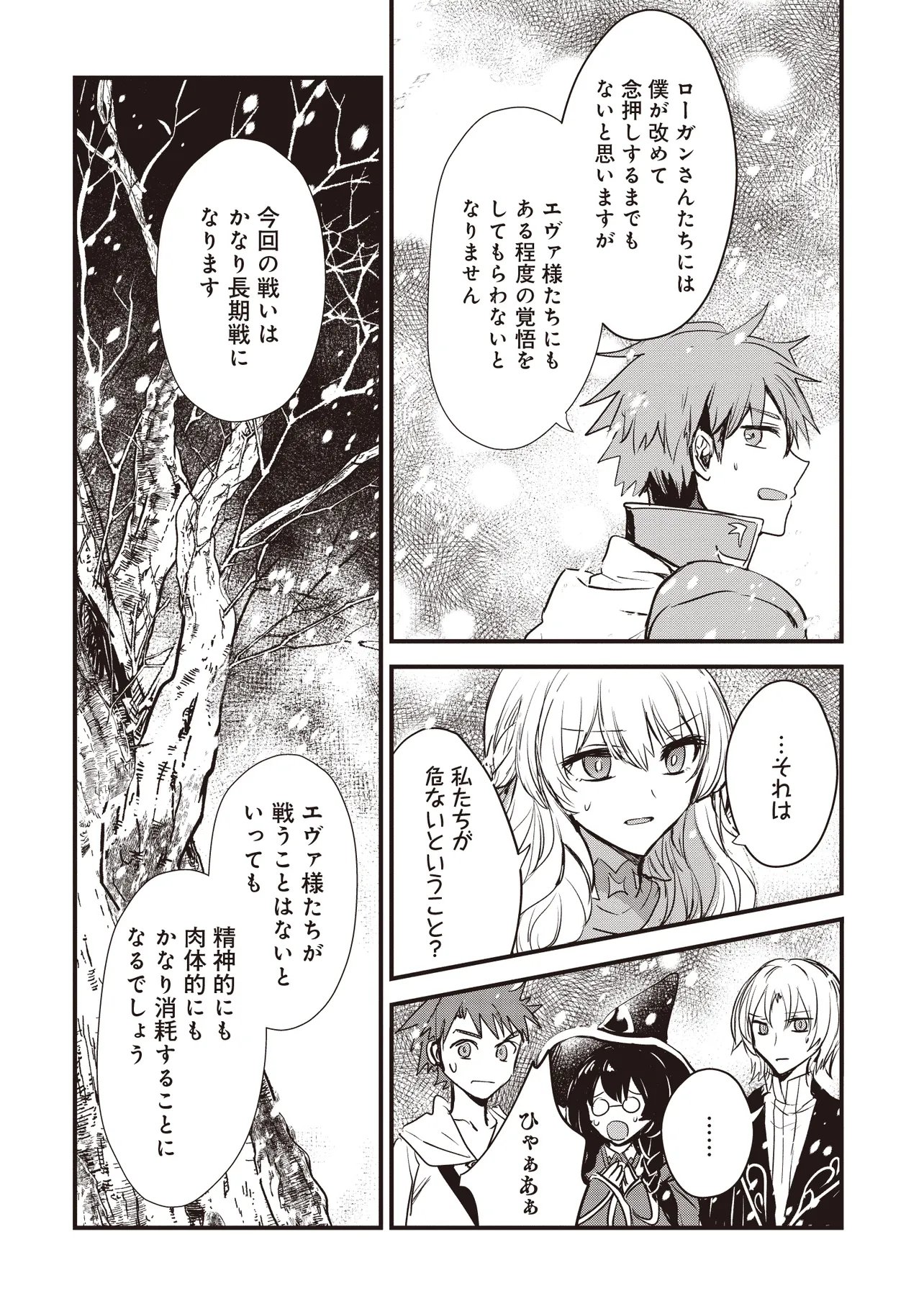 極剣のスラッシュ ～初級スキル極めたら、いつの間にか迷宮都市最強になってたんだが～ 第8.3話 - Page 3